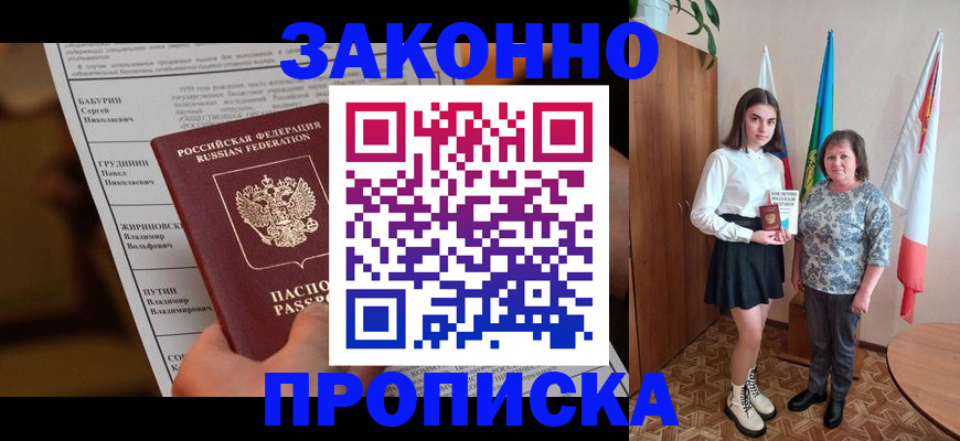 временная регистрация для всех в Отрадном