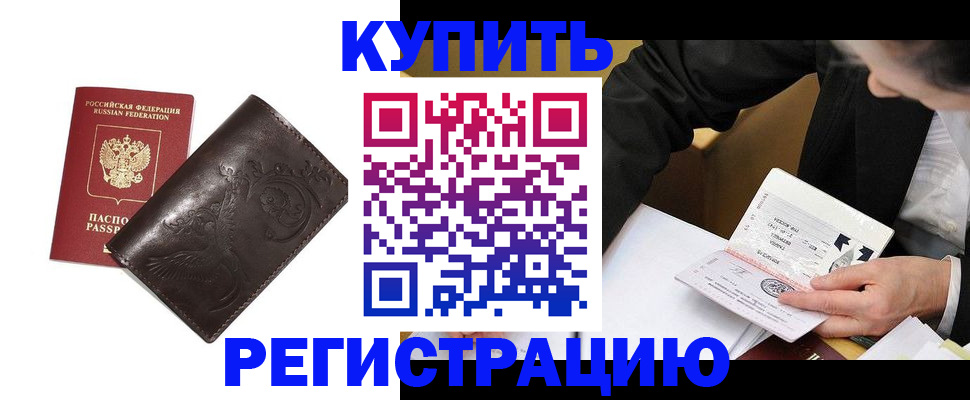 прописка для военкомата в Отрадном